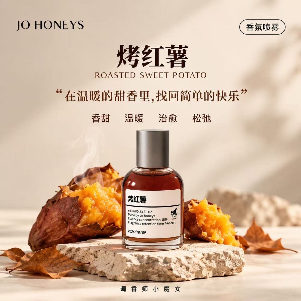 Jo Honeys Roasted Sweet Potato EDP 15ml