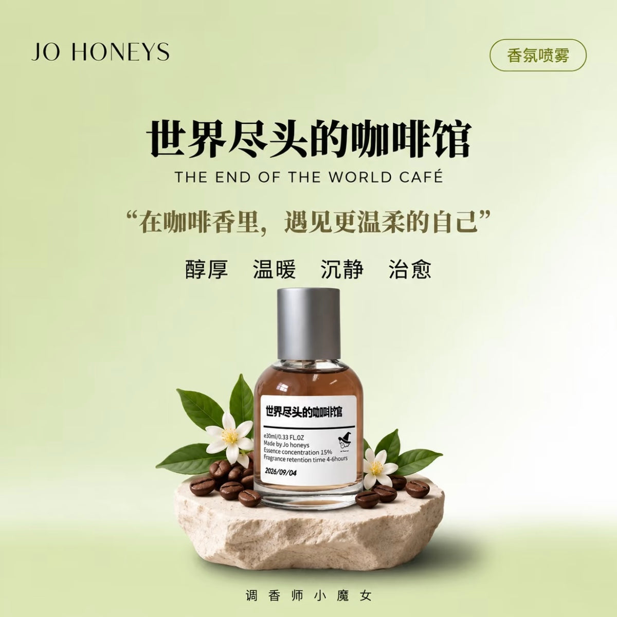 Jo Honeys The End Of The World Café EDP 15ml