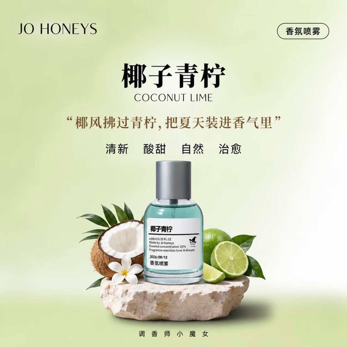 Jo Honeys Coconut Lime EDP 15ml