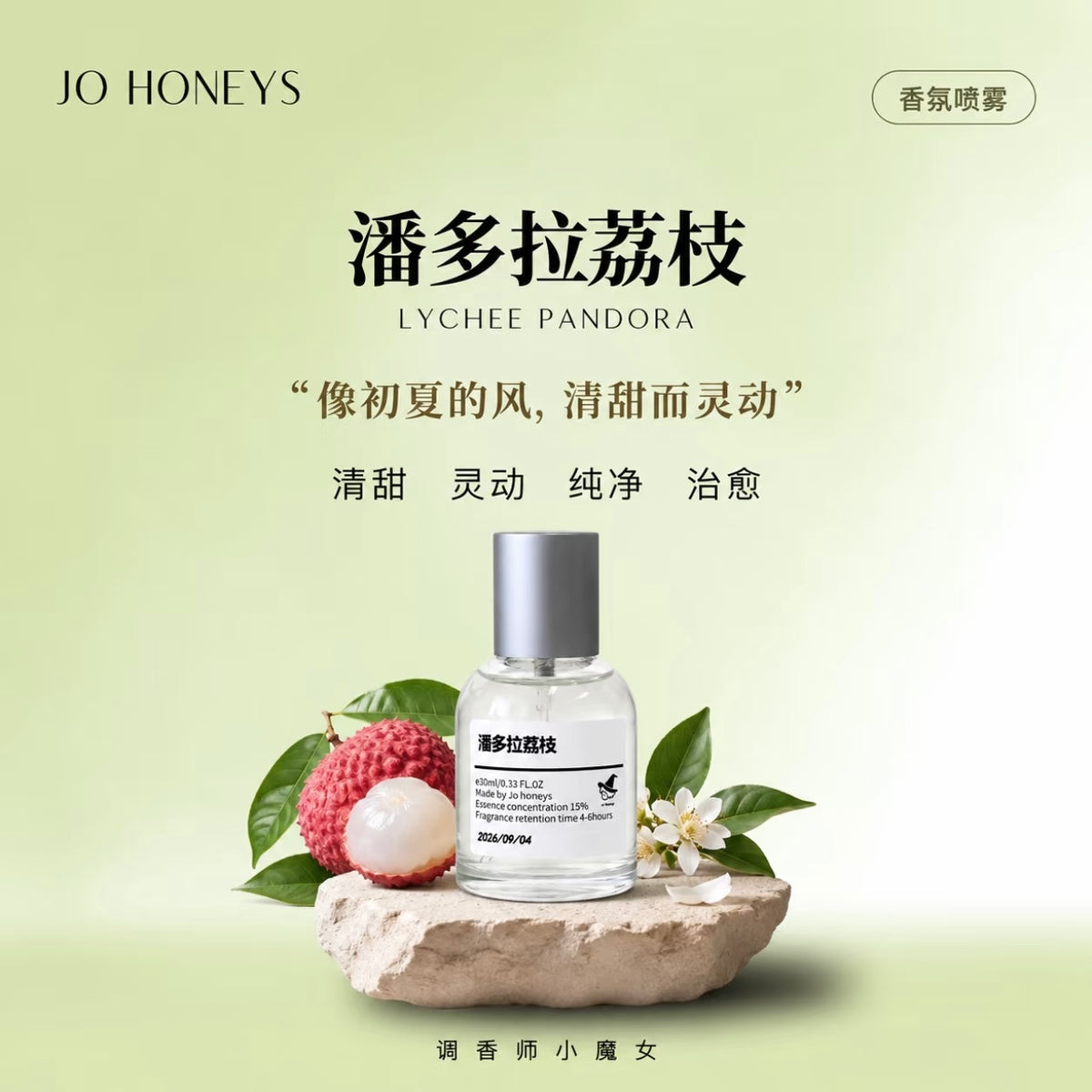 Jo Honeys Pandora Lychee EDP 15ml