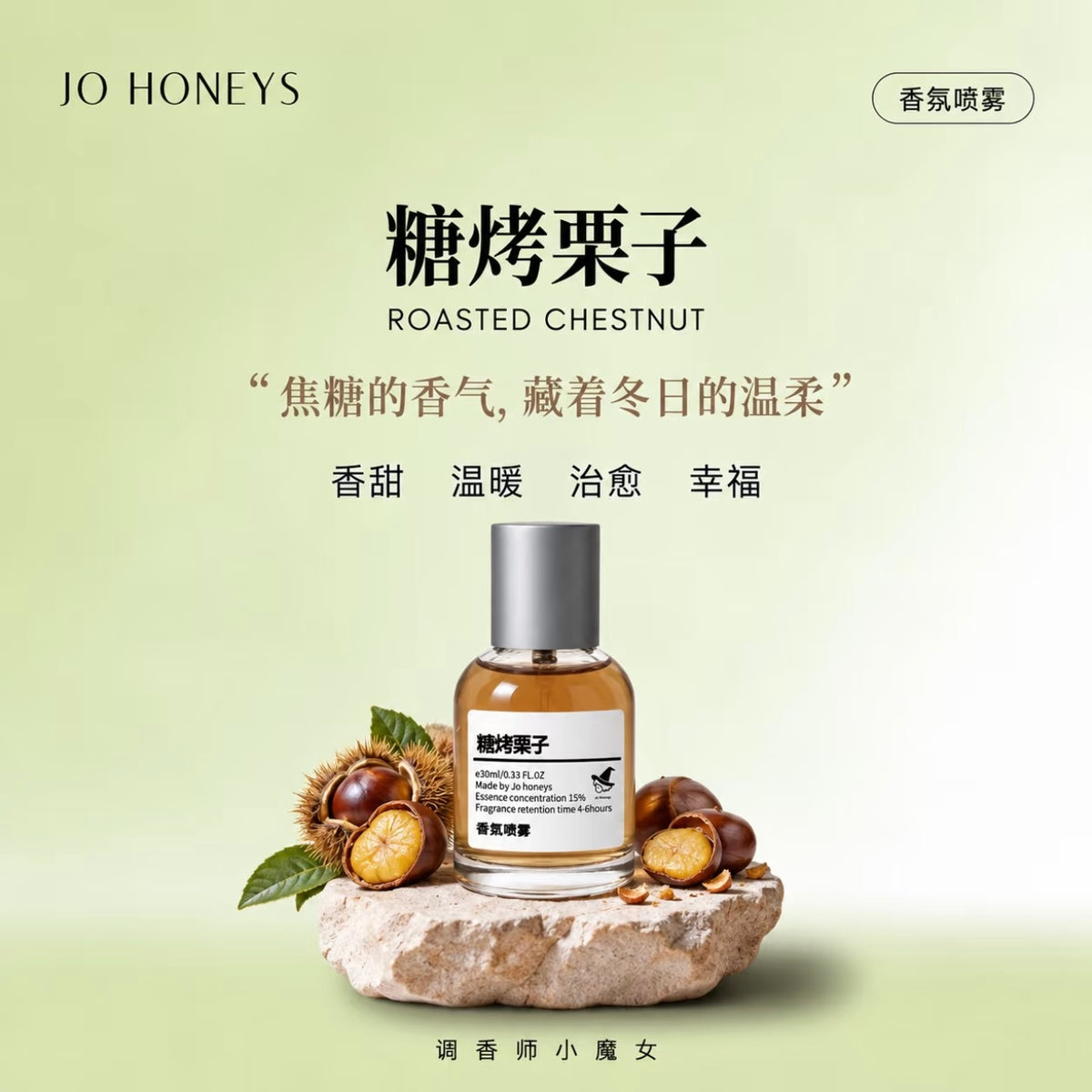 Jo Honeys Sugar-Roasted Chestnut EDP 15ml